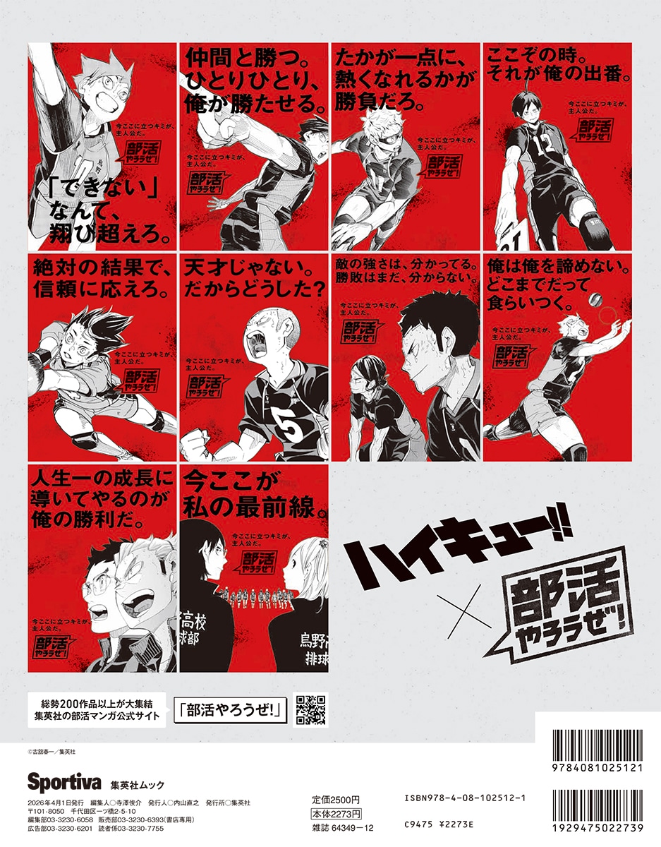 Sportiva 部活特集号 裏表紙 (c)古舘春一/集英社