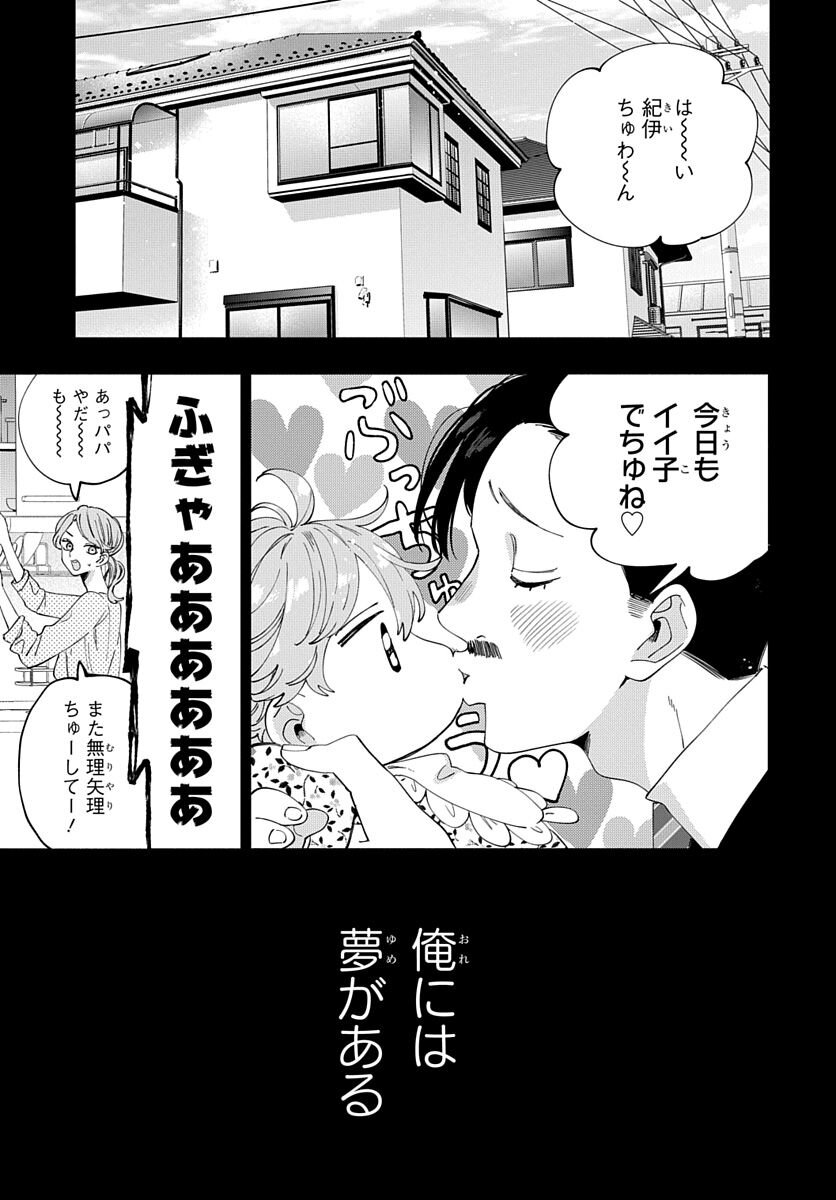 「俺の唇が狙われています ─ポロロ学園のブルーライン─」第1話試し読みページ