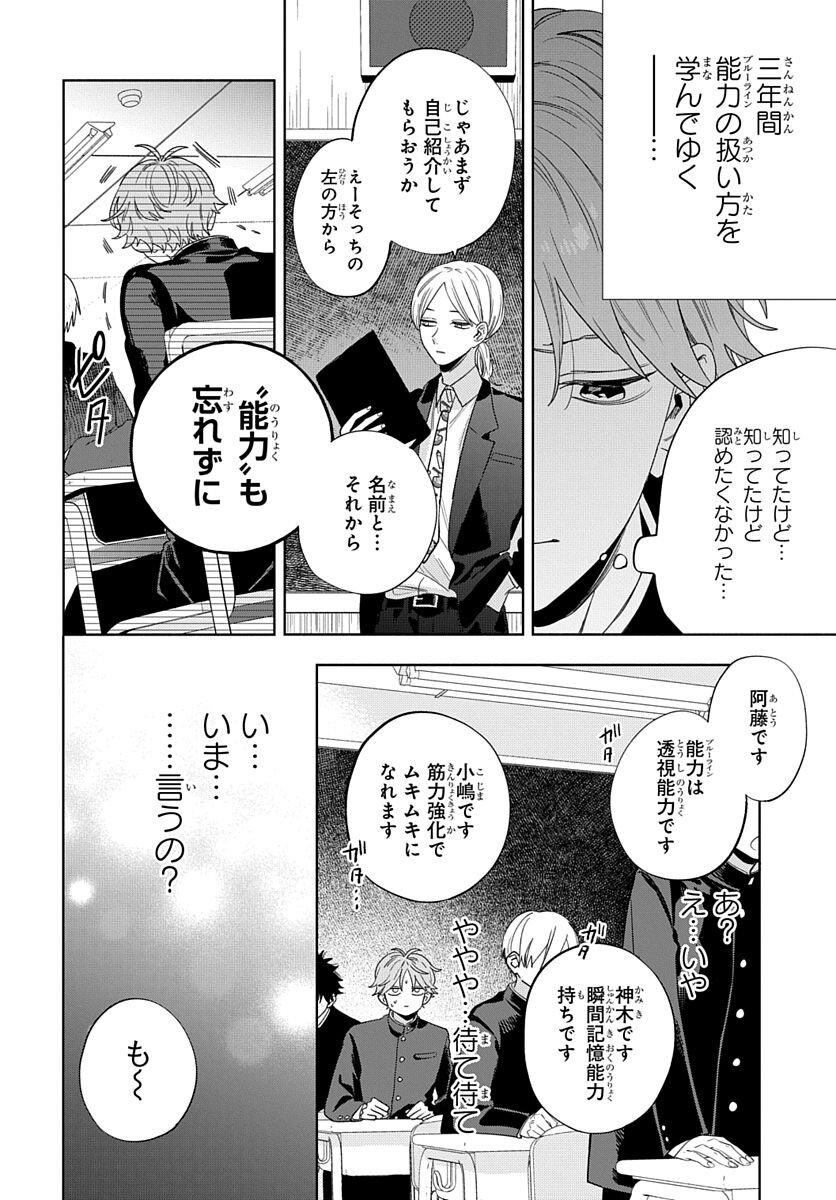 「俺の唇が狙われています ─ポロロ学園のブルーライン─」第1話試し読みページ