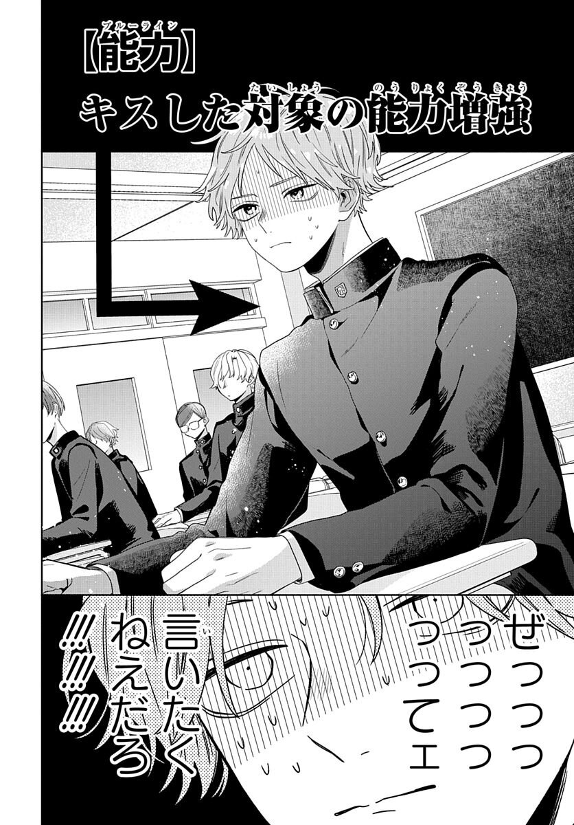 「俺の唇が狙われています ─ポロロ学園のブルーライン─」第1話試し読みページ