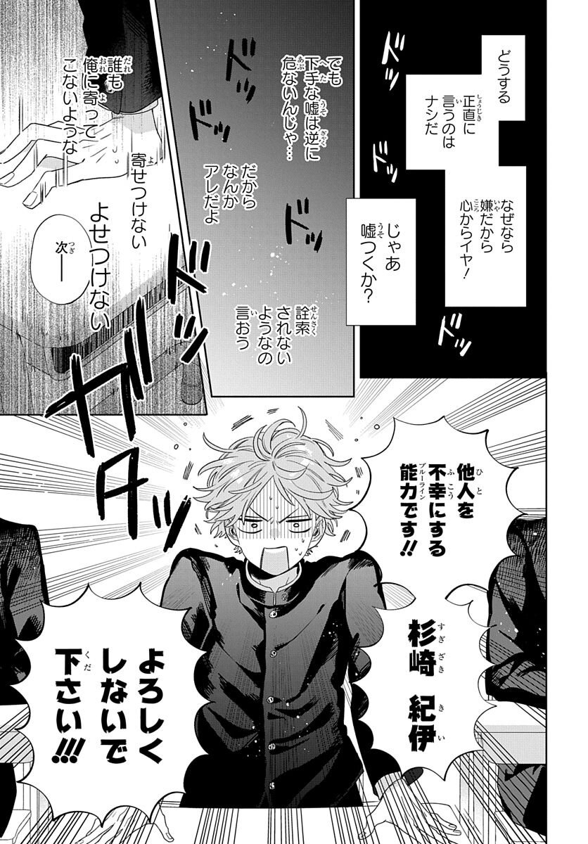 「俺の唇が狙われています ─ポロロ学園のブルーライン─」第1話試し読みページ