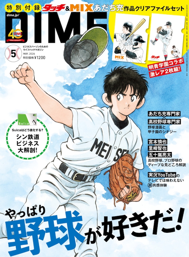 DIME5月号