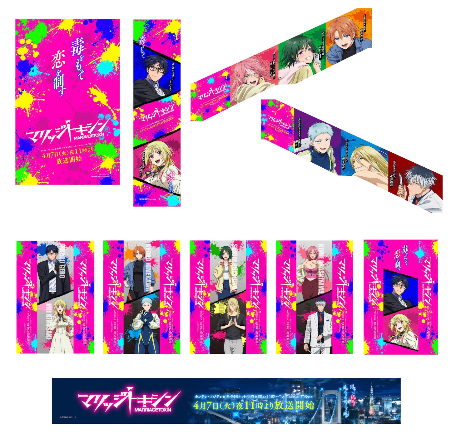 3月16日から原宿駅・表参道改札内に掲出される広告 (c)静脈・依田瑞稀／集英社・マリッジトキシン製作委員会
