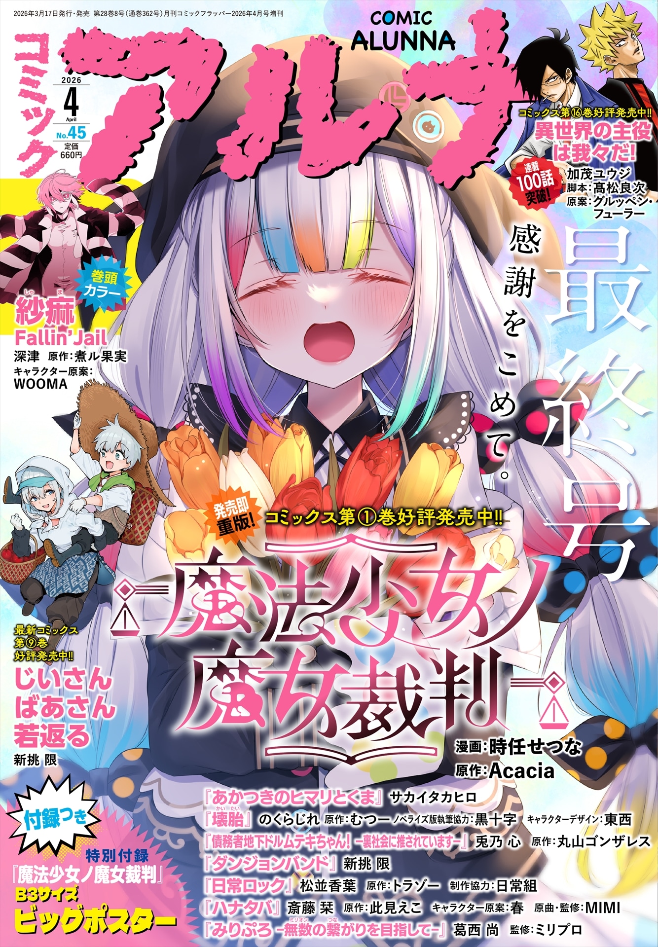 コミックアルナ4月号