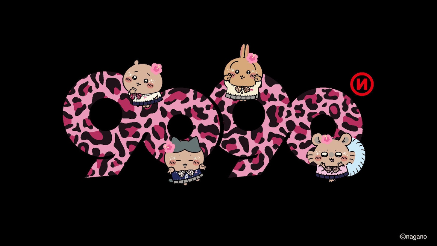 「ちいかわ」と9090のコラボビジュアル