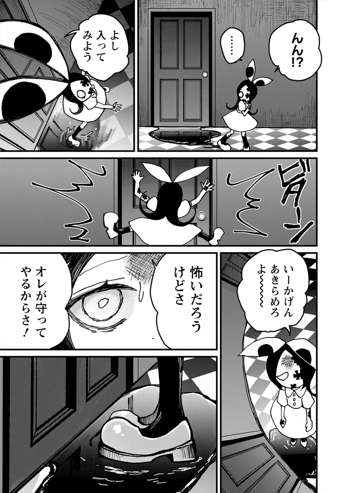 「ギベットルーム」試し読み（3/8）