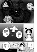 「ギベットルーム」試し読み（8/8）