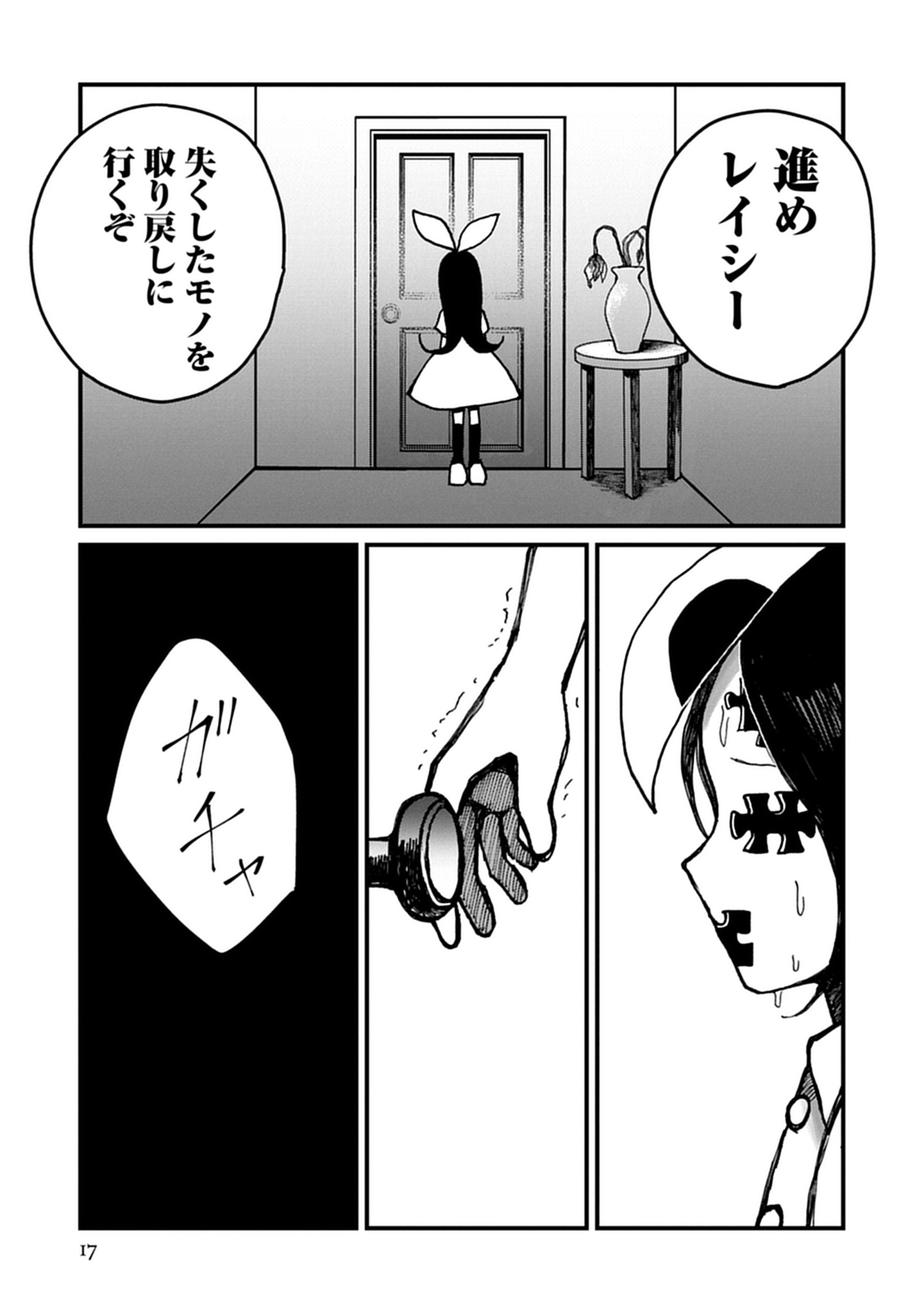 「ギベットルーム」試し読み（1/8）