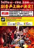 「新劇場版 銀魂 -吉原大炎上-」副音声上映の告知画像