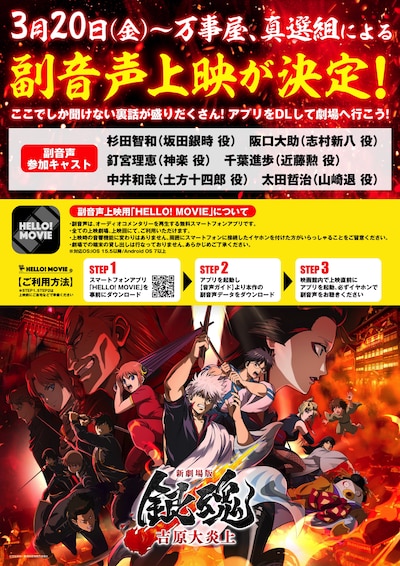 「新劇場版 銀魂 -吉原大炎上-」副音声上映の告知画像