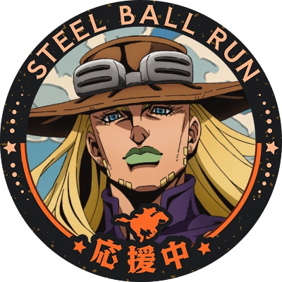 アニメ「スティール・ボール・ラン ジョジョの奇妙な冒険」日本語の応援アイコンフレーム