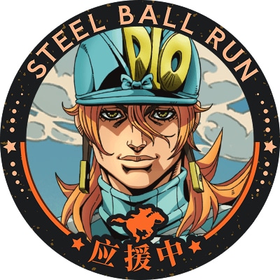 アニメ「スティール・ボール・ラン ジョジョの奇妙な冒険」繁体字中国語の応援アイコンフレーム