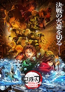「劇場版『鬼滅の刃』無限城編 第一章 猗窩座再来」ビジュアル
