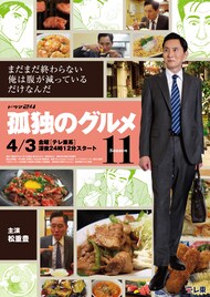 「孤独のグルメ Season11」メインビジュアル、五郎が次なるグルメを求めて店を探す