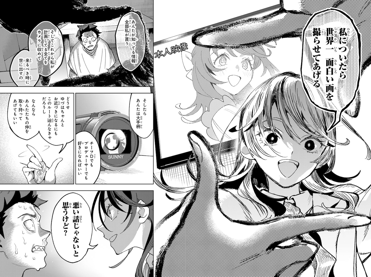 番組ADの弱みを握り、取引を持ちかける循菜。