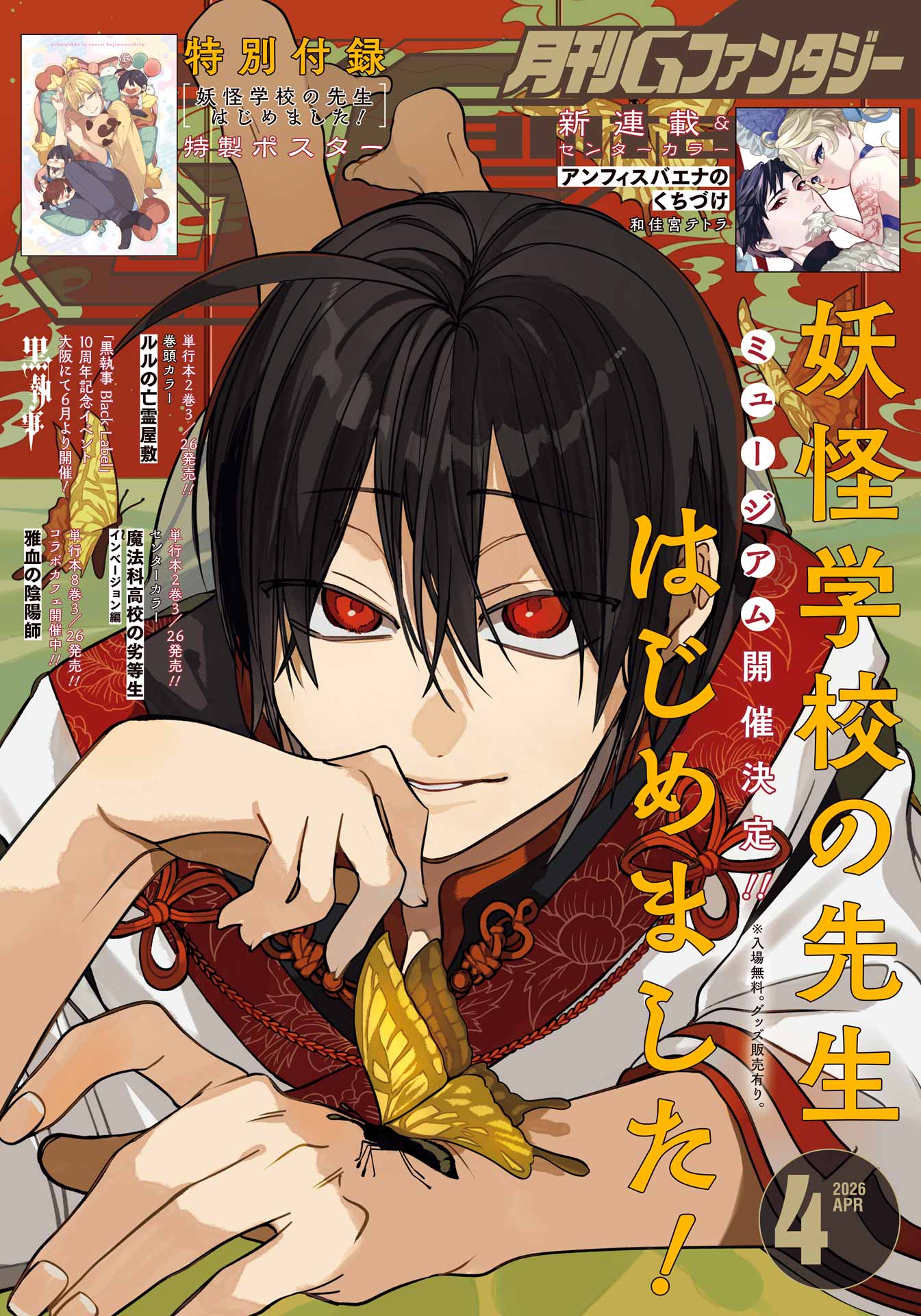 月刊Gファンタジー4月号 [画像ギャラリー 4/4] - コミックナタリー