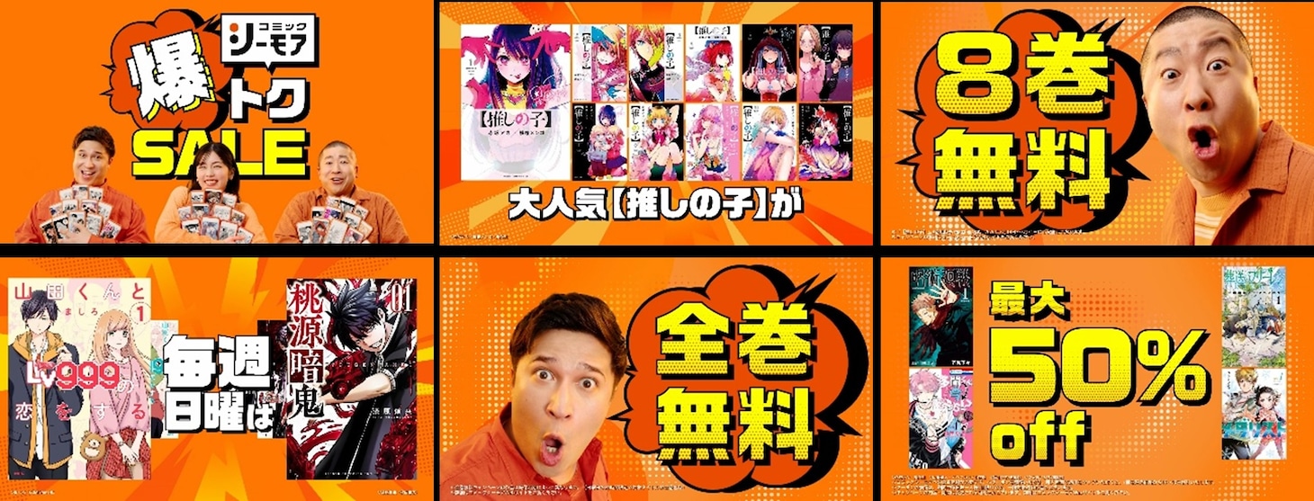 コミックシーモアの新CMの集合カット