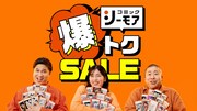 コミックシーモアの新CMより
