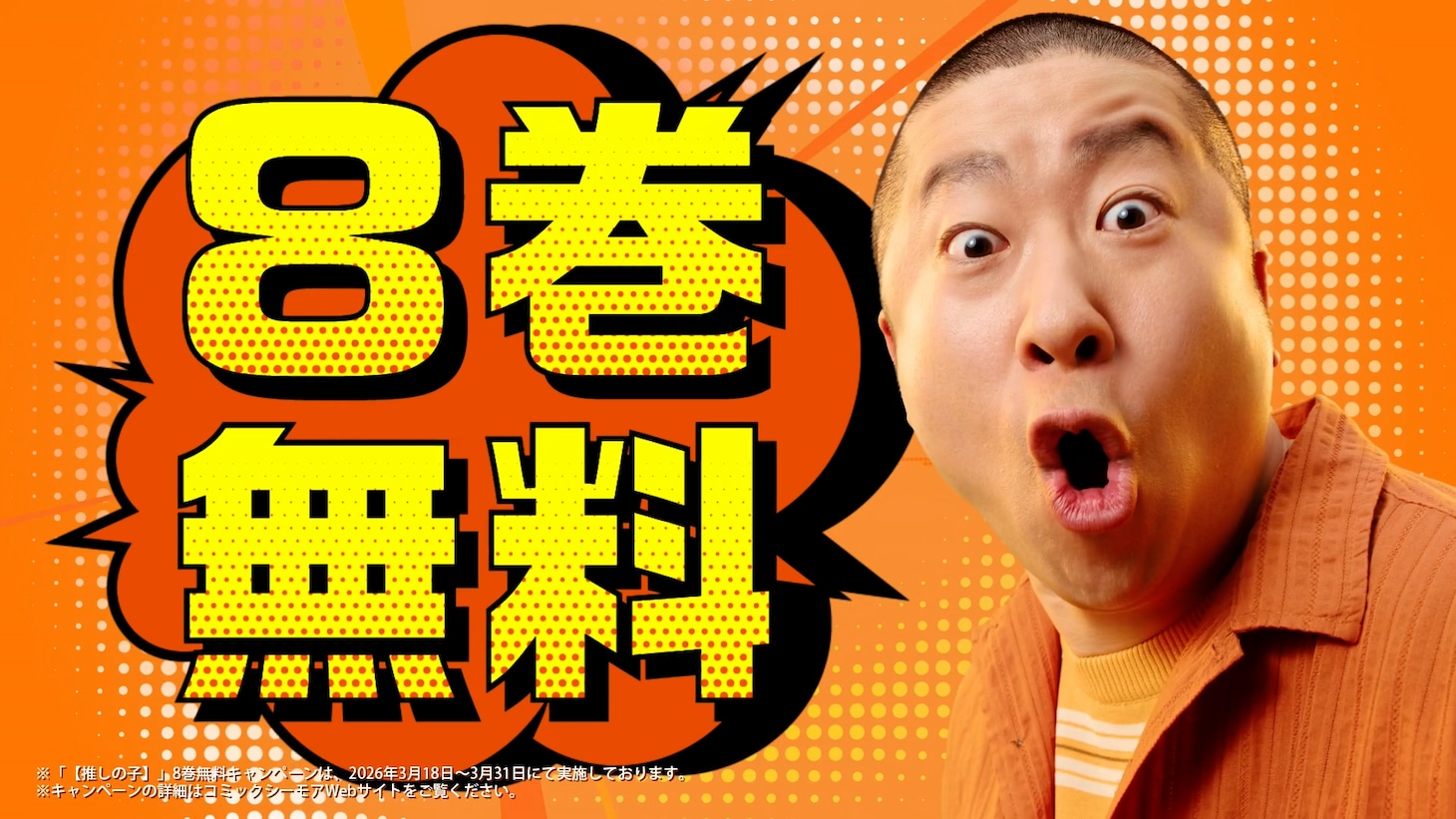 コミックシーモアの新CMより