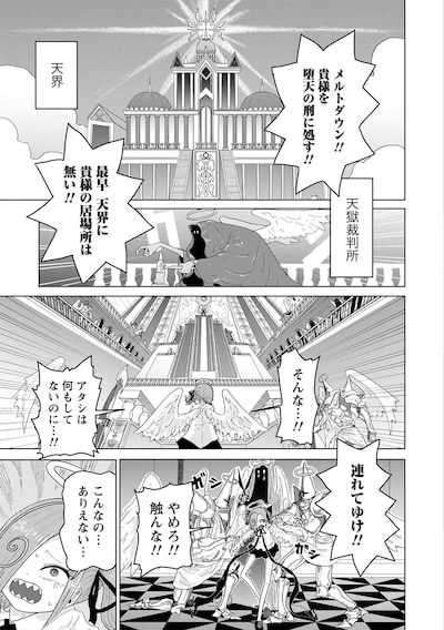 「追放惰天使ギリギリギルティメルトダウン」試し読み（1/8）