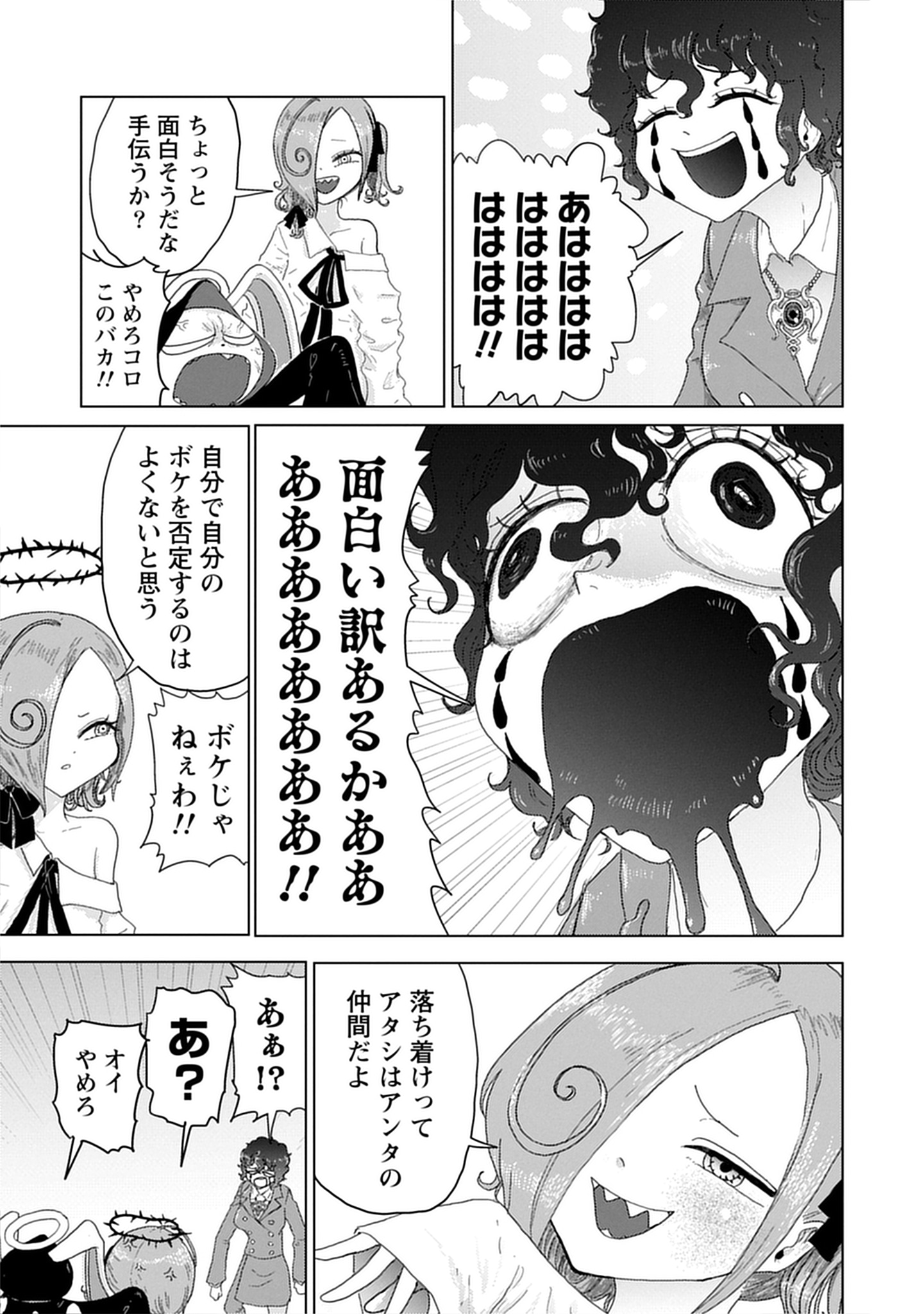 「追放惰天使ギリギリギルティメルトダウン」試し読み（6/8）