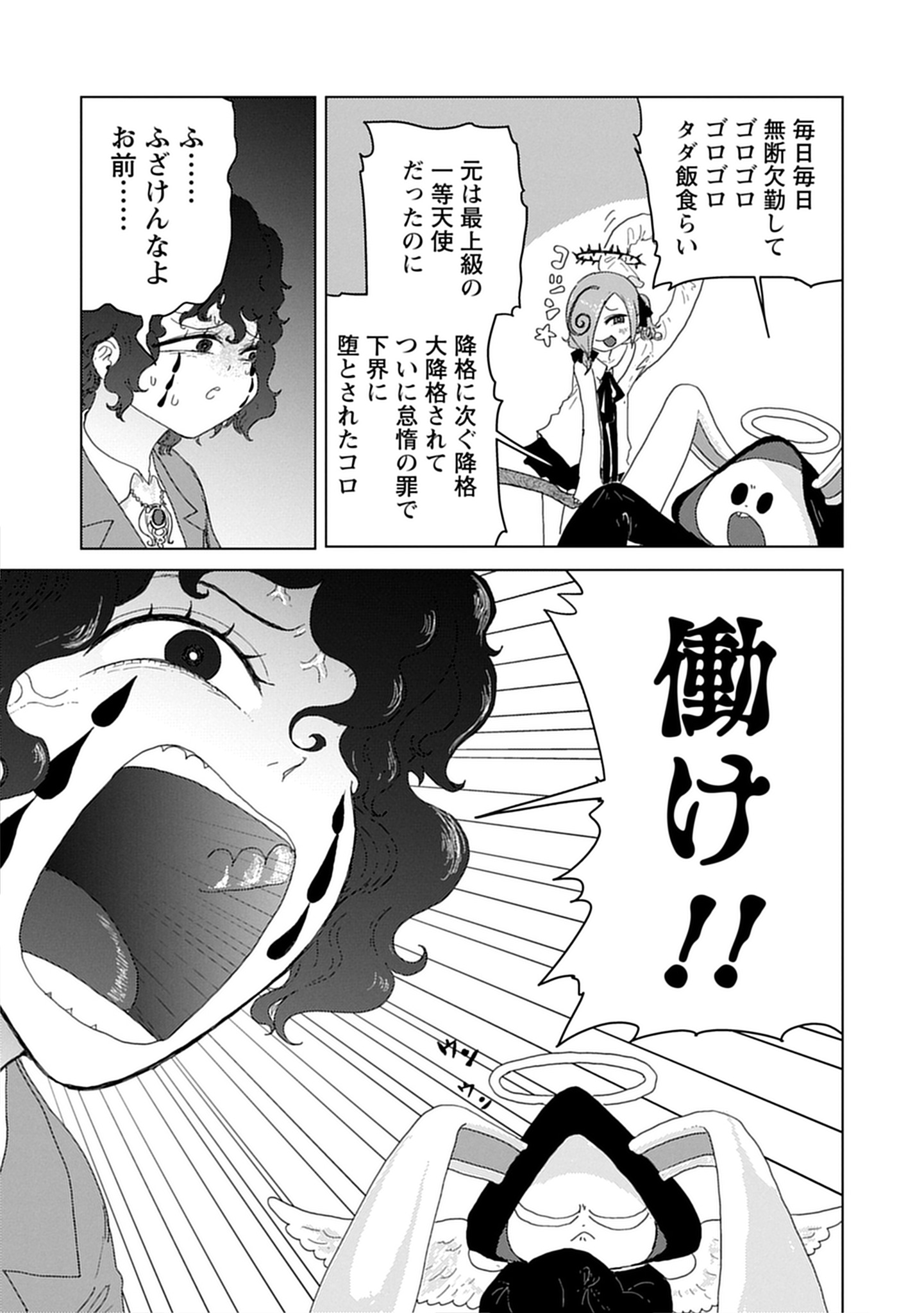 「追放惰天使ギリギリギルティメルトダウン」試し読み（7/8）