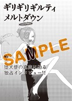 「追放惰天使ギリギリギルティメルトダウン」試し読み（8/8）