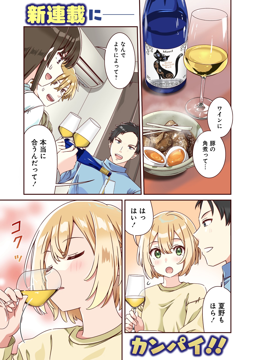 「ひまわりマリアージュ 未満なふたりのワイン日誌」試し読み（1/8）