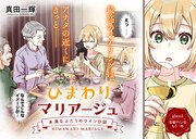 「ひまわりマリアージュ 未満なふたりのワイン日誌」試し読み（2/8）
