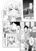 「ひまわりマリアージュ 未満なふたりのワイン日誌」試し読み（3/8）