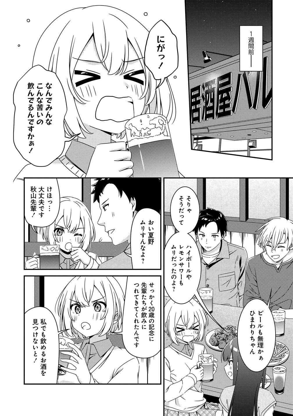 「ひまわりマリアージュ 未満なふたりのワイン日誌」試し読み（3/8）