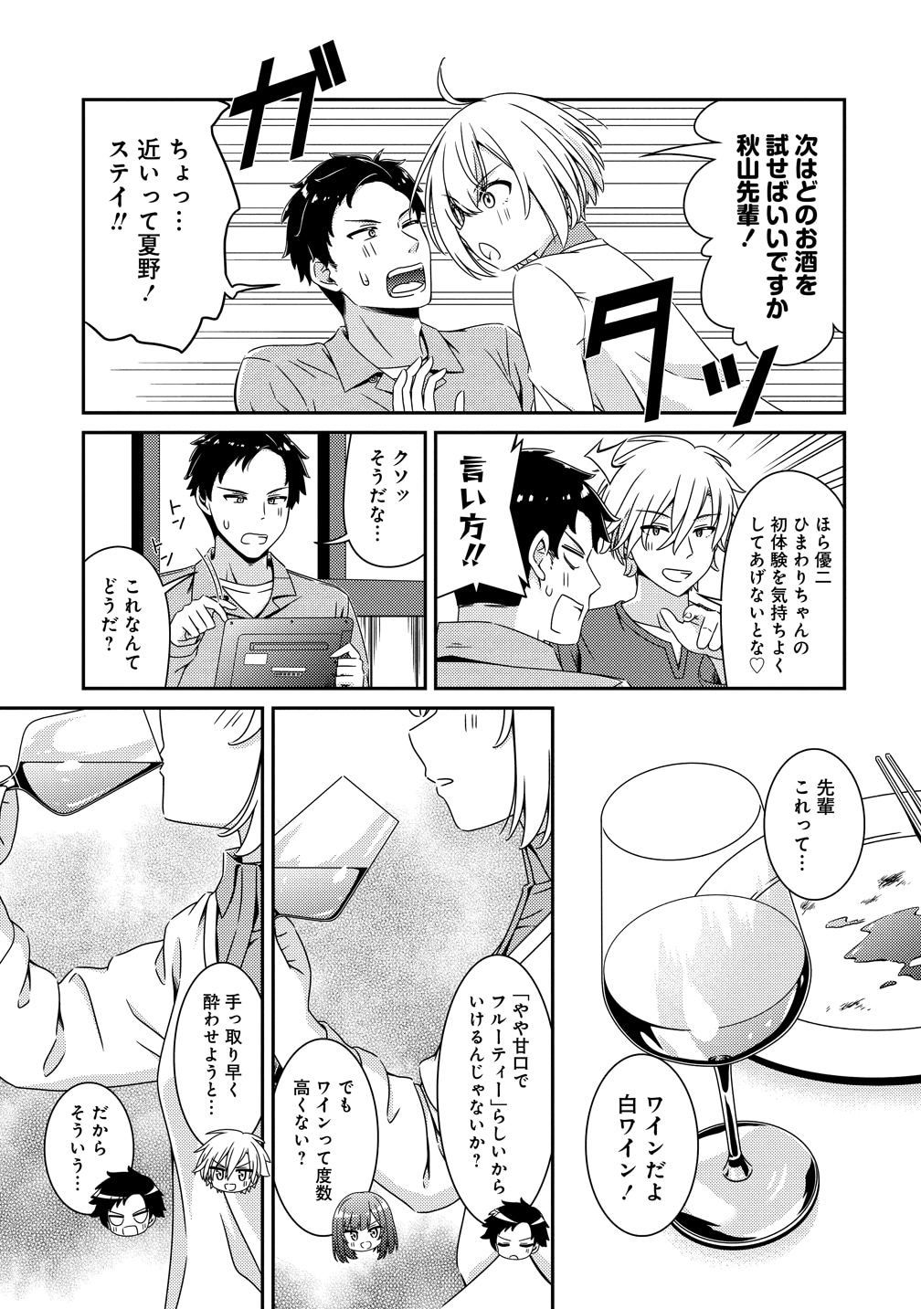 「ひまわりマリアージュ 未満なふたりのワイン日誌」試し読み（4/8）