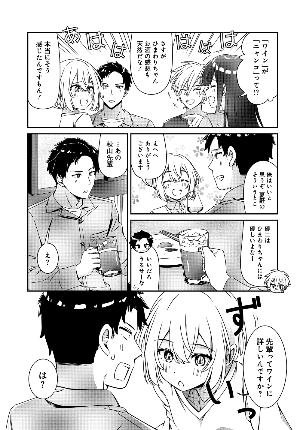 「ひまわりマリアージュ 未満なふたりのワイン日誌」試し読み（6/8）