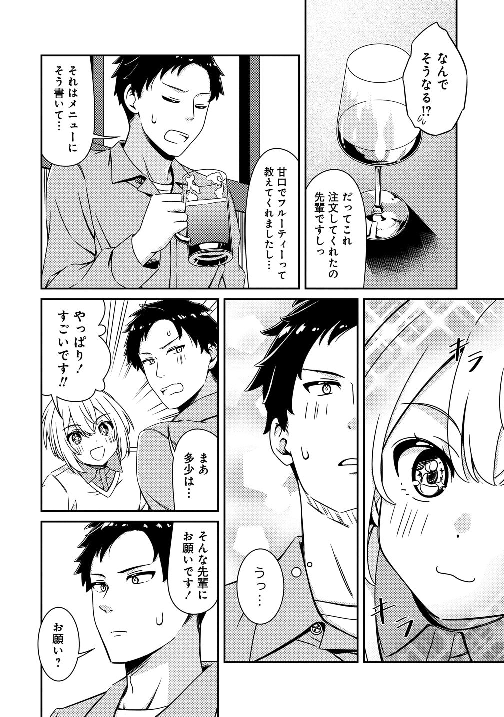 「ひまわりマリアージュ 未満なふたりのワイン日誌」試し読み（7/8）