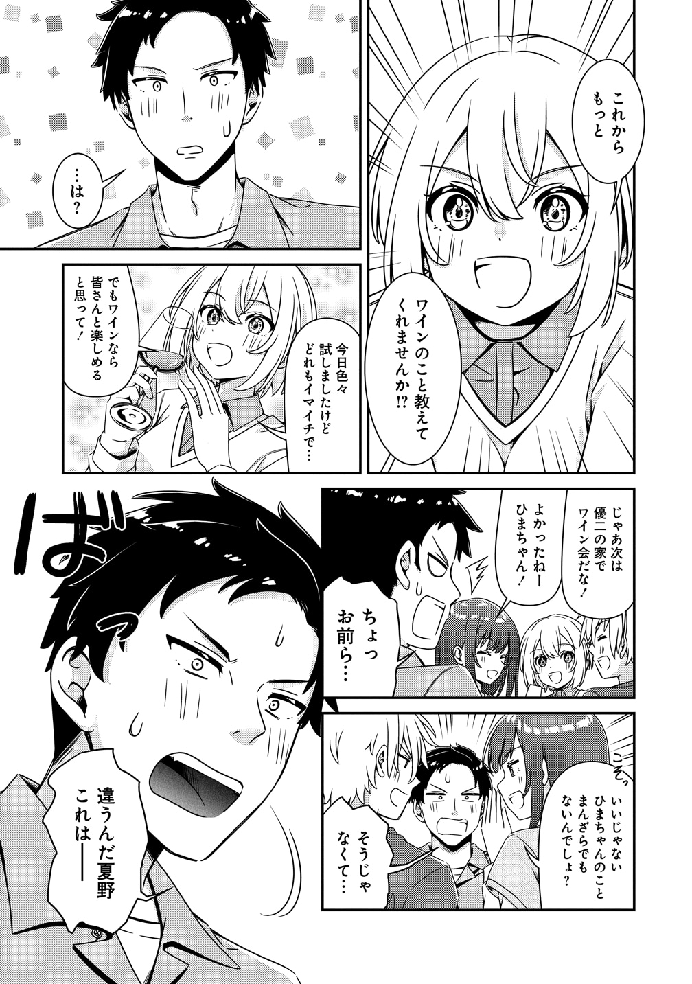 「ひまわりマリアージュ 未満なふたりのワイン日誌」試し読み（8/8）