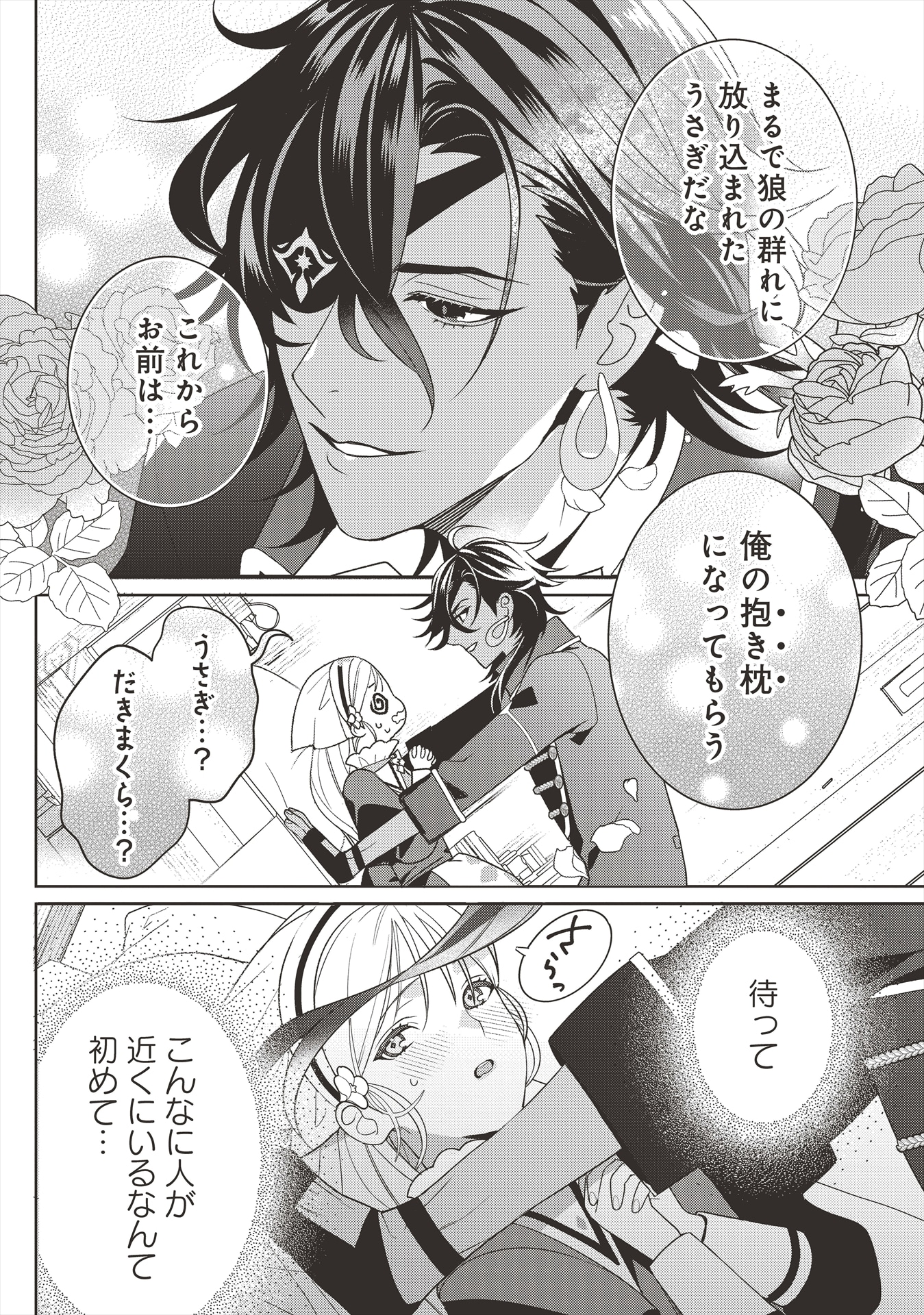 「偽り聖女は眠らない海賊の抱き枕になりました」より