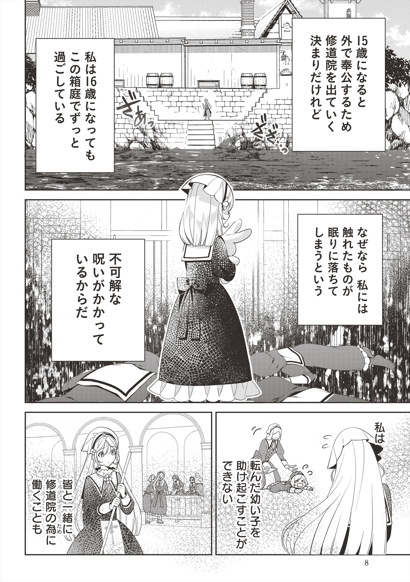 「偽り聖女は眠らない海賊の抱き枕になりました」より