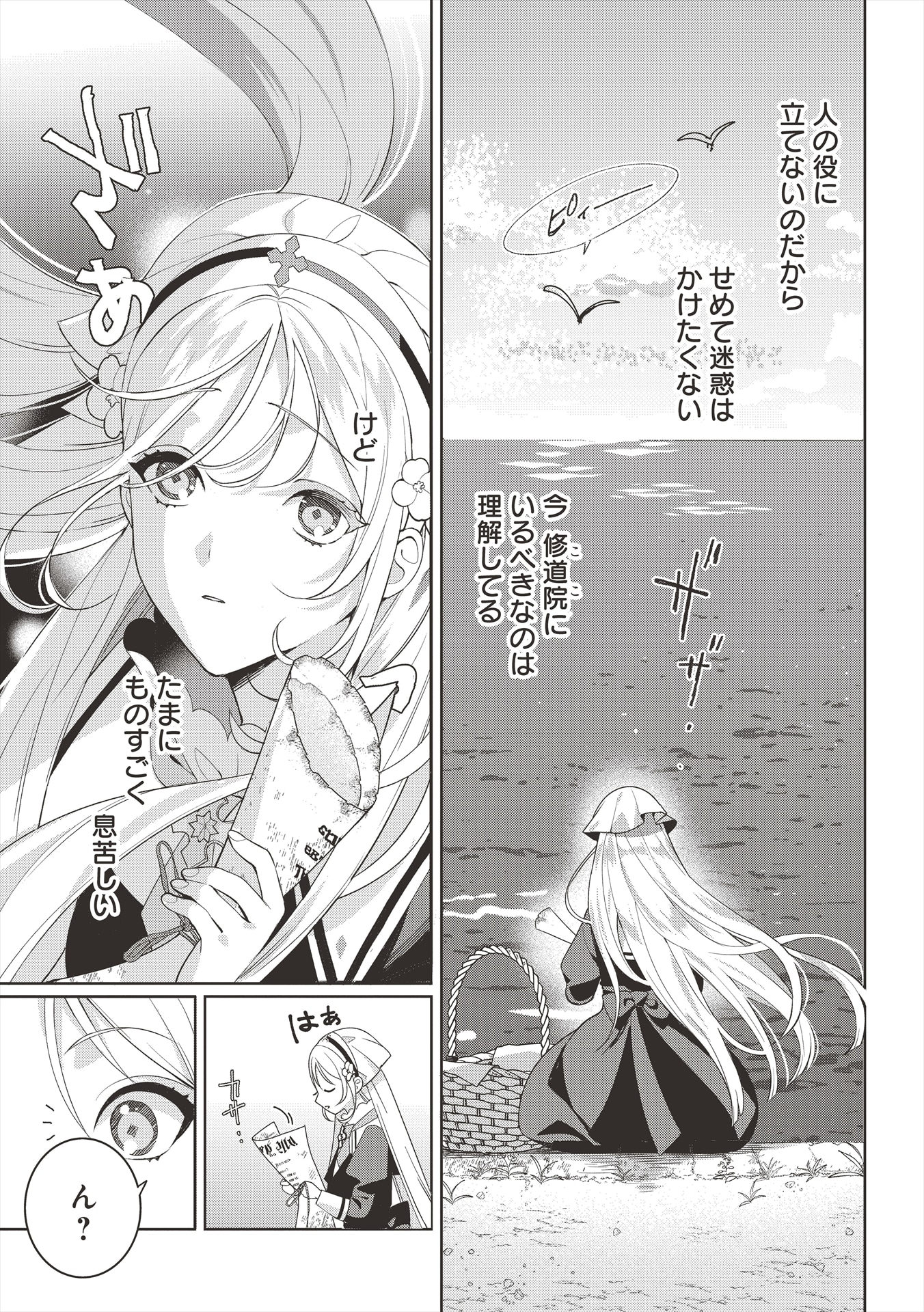 「偽り聖女は眠らない海賊の抱き枕になりました」より