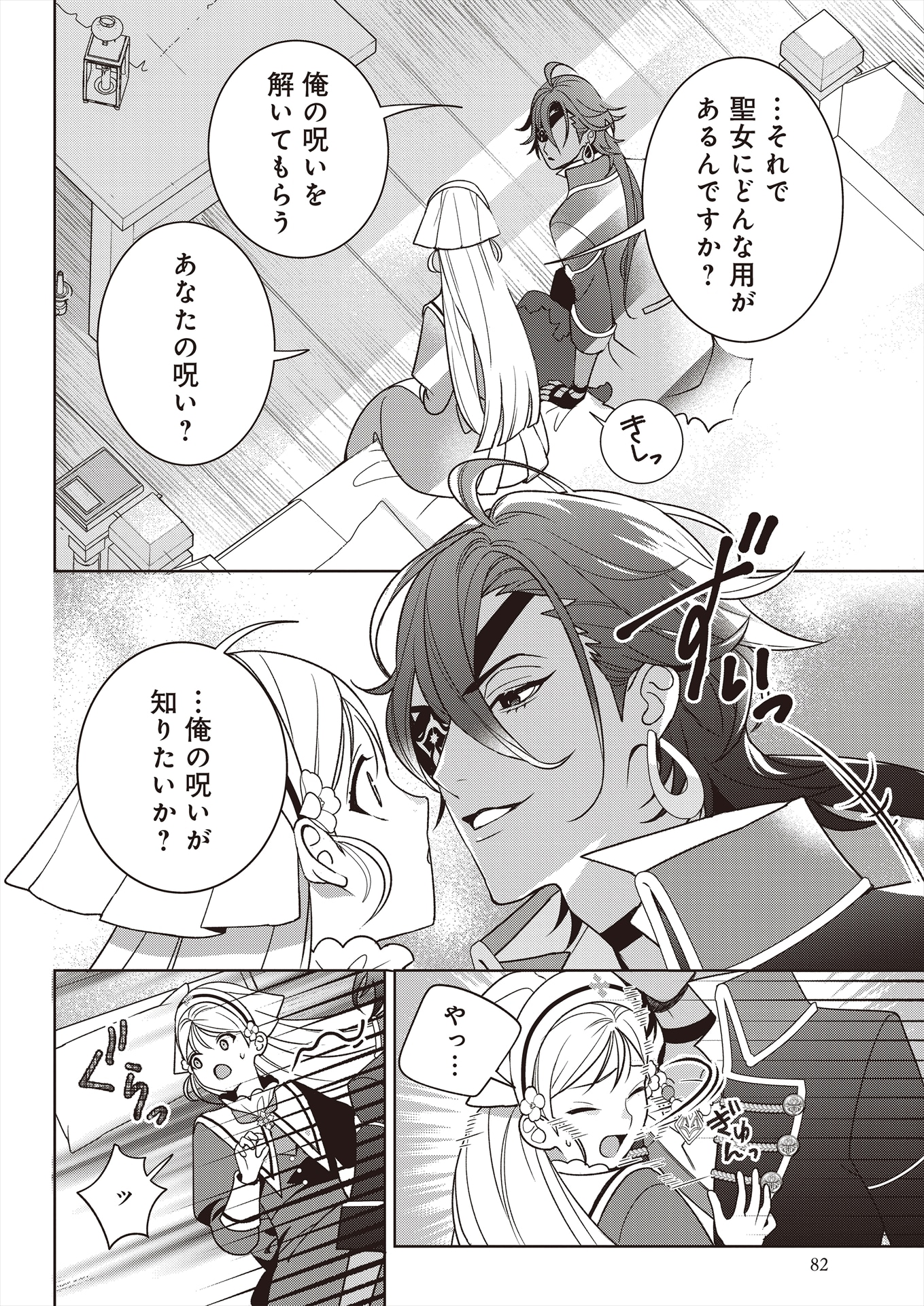 「偽り聖女は眠らない海賊の抱き枕になりました」より