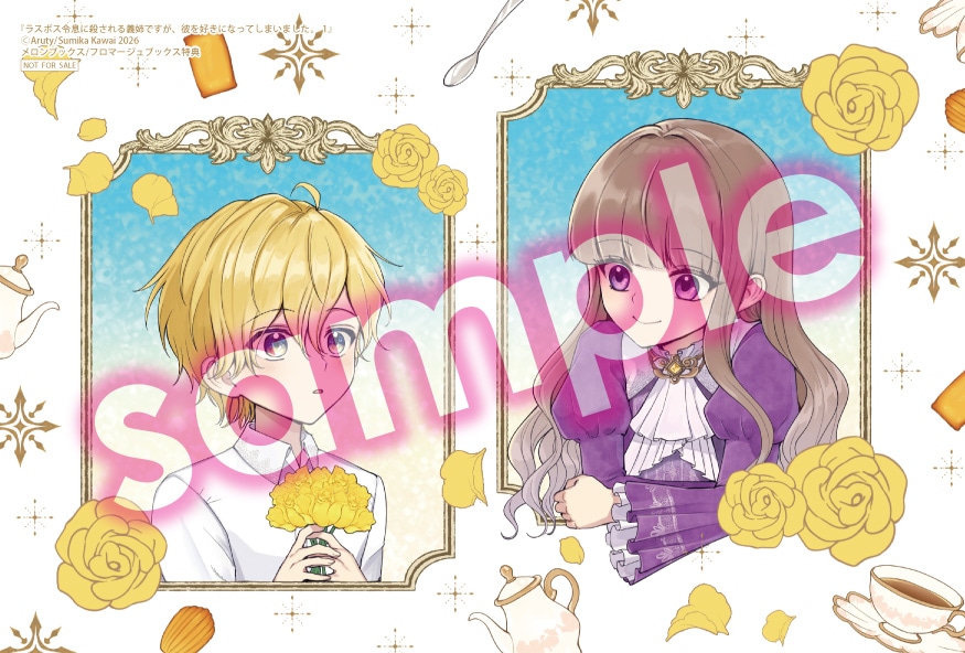 メロンブックス・フロマージュブックス特典のサンプル