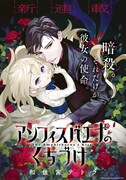 「アンフィスバエナのくちづけ」カラー扉 (c)Tetora Wakamiya/SQUARE ENIX