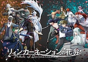 「リィンカーネーションの花弁」小西克幸、細谷佳正、花江夏樹ら追加キャスト10人発表