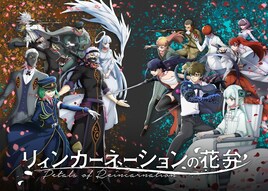 「リィンカーネーションの花弁」小西克幸、細谷佳正、花江夏樹ら追加キャスト10人発表