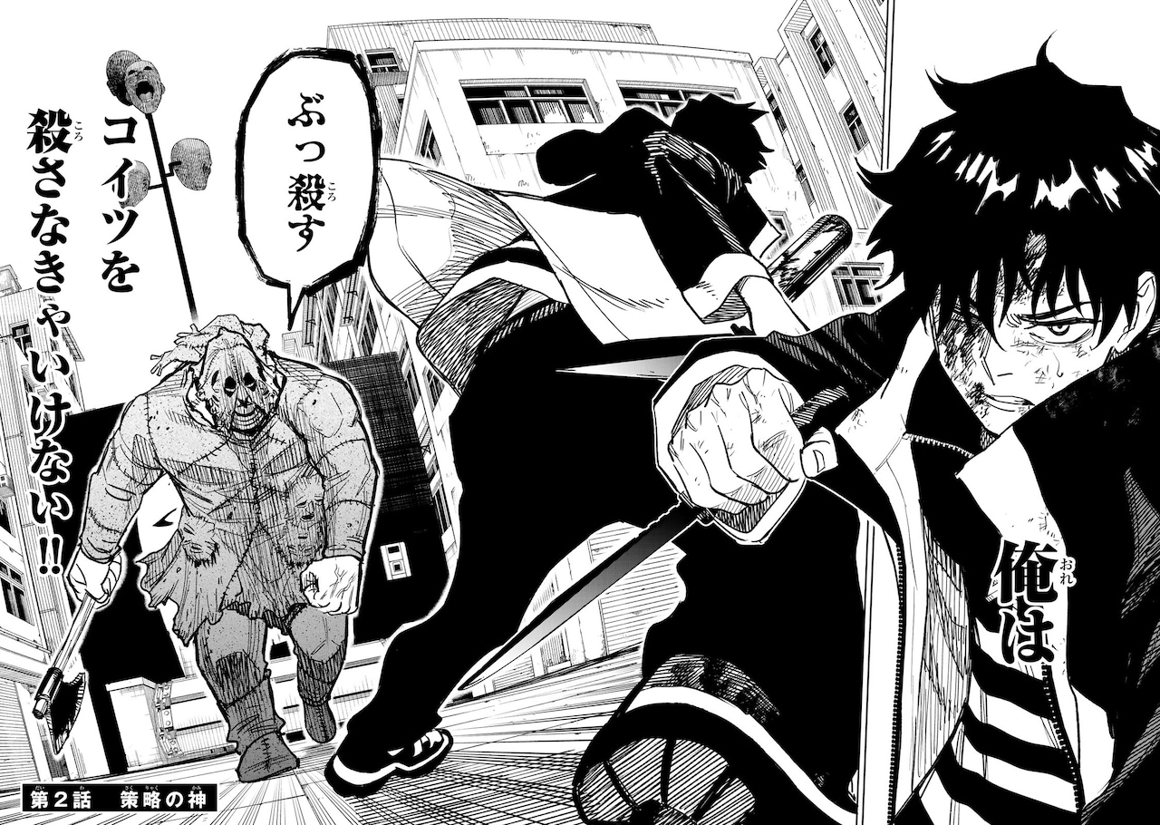 殺し合うことを決心した千頭悠真。