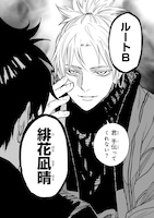 謎の多き青年・緋花凪晴。彼の企みとは……？