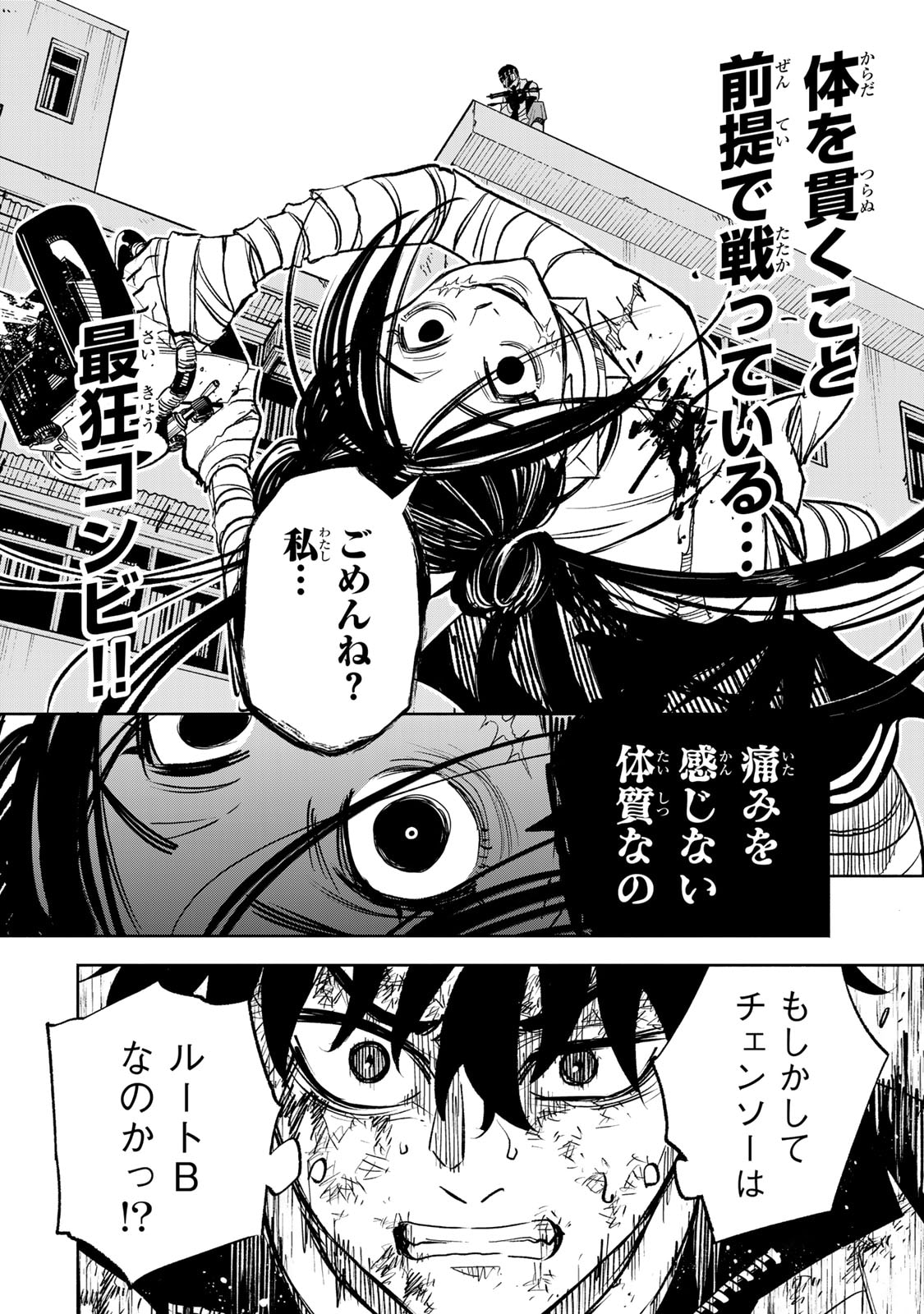 痛みを感じない体を持つ逢坂詩乃とボウガン使いの弟・草太のコンビ。