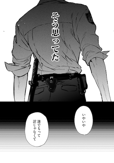 「駐在さんとわたし」試し読み（2/6）