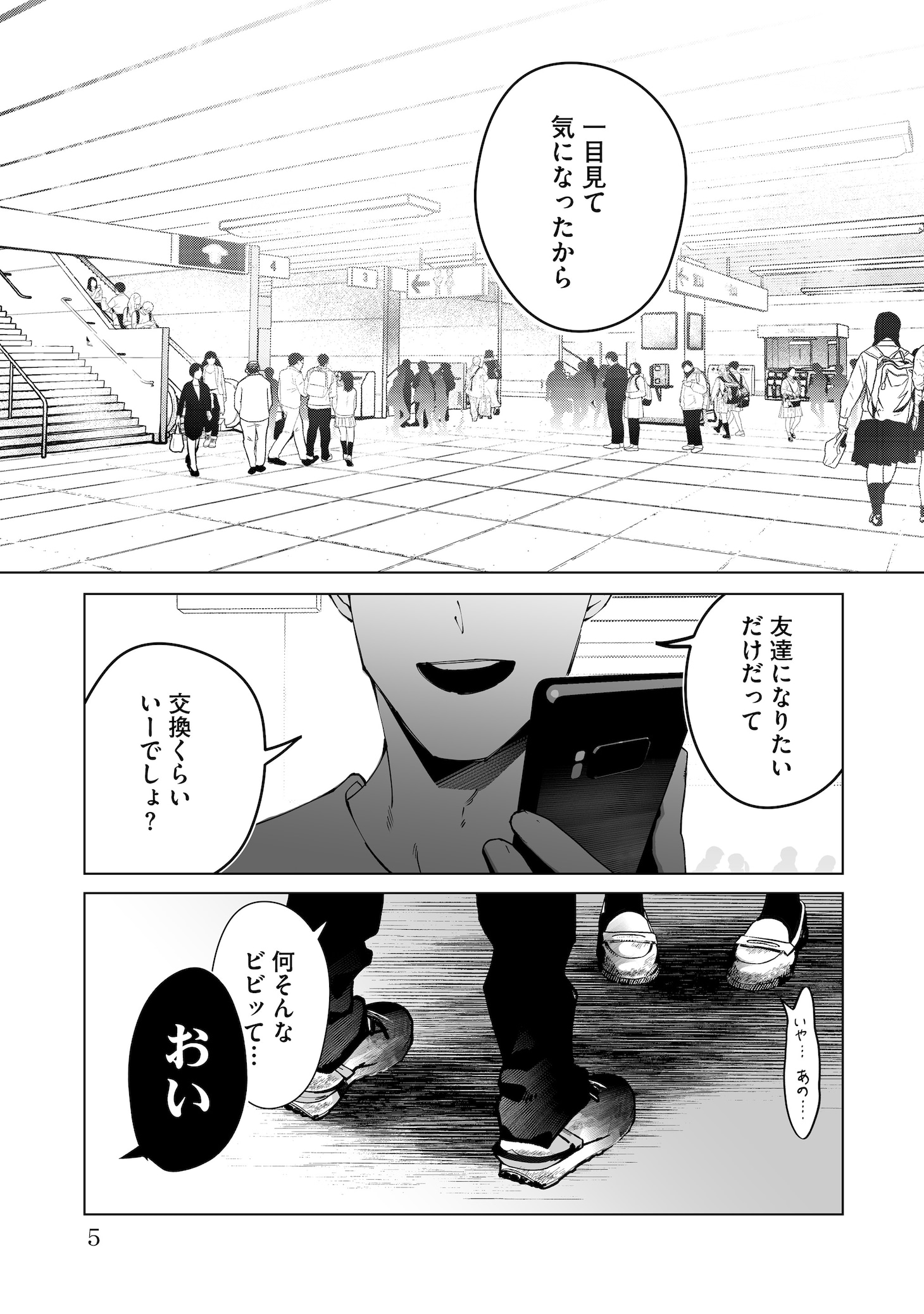 「駐在さんとわたし」試し読み（3/6）
