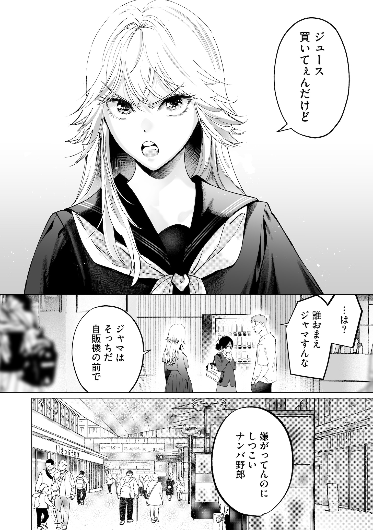 「駐在さんとわたし」試し読み（4/6）