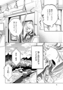「駐在さんとわたし」試し読み（6/6）